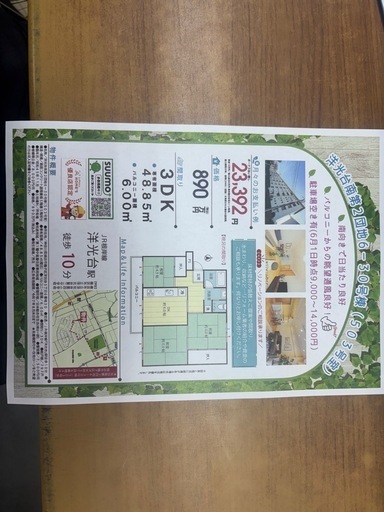 中古マンション