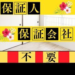 🎀うきは市🎀審査の女神✨【初期費用24440円🉐】保証人も保証会...
