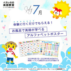 【ベネッセ】英語教室　＊ 夏のキャンペーン実施中！　【お子さまの学習モチベーションを上げたい保護者さまへ】の画像
