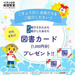 【ベネッセ】英語教室　＊ 夏のキャンペーン実施中！　【お子さまの学習モチベーションを上げたい保護者さまへ】の画像