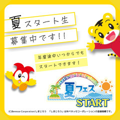 【ベネッセ】英語教室　＊ 夏のキャンペーン実施中！　【お子さまの学習モチベーションを上げたい保護者さまへ】の画像