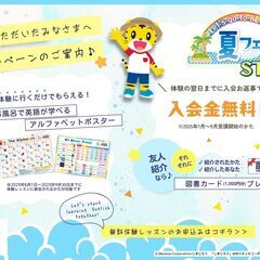 【ベネッセ】英語教室　＊ 夏のキャンペーン実施中！　【お子さまの学習モチベーションを上げたい保護者さまへ】の画像