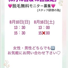 脱毛 モニター