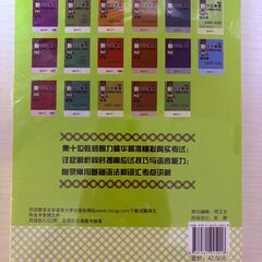 [無料]　中国語書籍　新完全掌握日语能力考试N1级语法（第2版）の画像