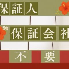 🎀北松浦郡🎀審査の女神✨【初期費用22370円🉐】保証人も保証会...