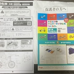 People ケッターサイクル　16インチ　赤の画像