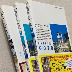 漫画『かくしごと』1〜3巻セット　初版本
の画像