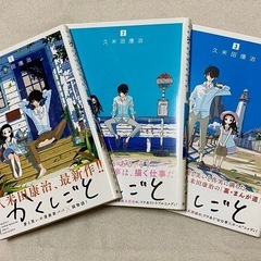 漫画『かくしごと』1〜3巻セット　初版本

