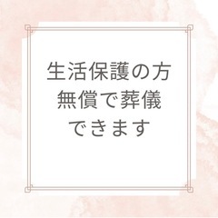 生活保護の方　