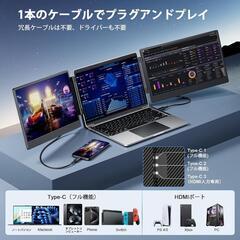 ノートパソコン⭐️デュアルモニター14インチ FHD 1080 モバイルモニターの画像
