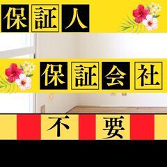 🎀加西市🎀審査の女神✨【初期費用47200円🉐】保証人も保…