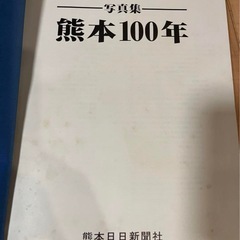 熊本100年の画像