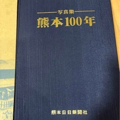 熊本100年の画像
