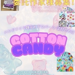 8月オープン！委託作家様募集💟