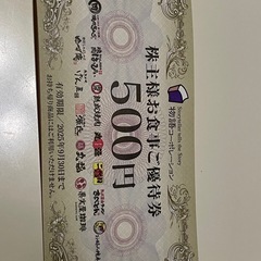 1000円分優待券の画像