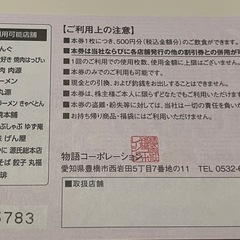 1000円分優待券の画像