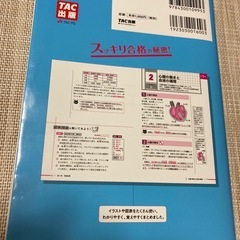 第一種衛生管理者　テキスト＆問題集の画像