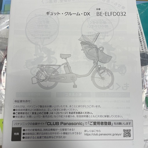 Panasonic電動アシスト自転車