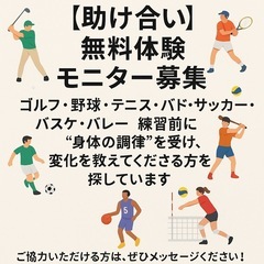 【協力者募集】スポーツ時の“動きの変化”を一緒に感じてみま…