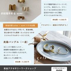 彫金アクセサリー作り♪真鍮バングル&指輪作り