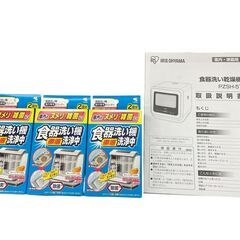 アイリスオーヤマ 食洗機 食器洗い乾燥機 1~3人用 タンク式 2022年製 PZSH-5T-W 基本引き取り限定 神奈川県横須賀市の画像