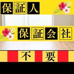 🎀多治見市🎀審査の女神✨【初期費用11000円🉐】保証人も保証会...