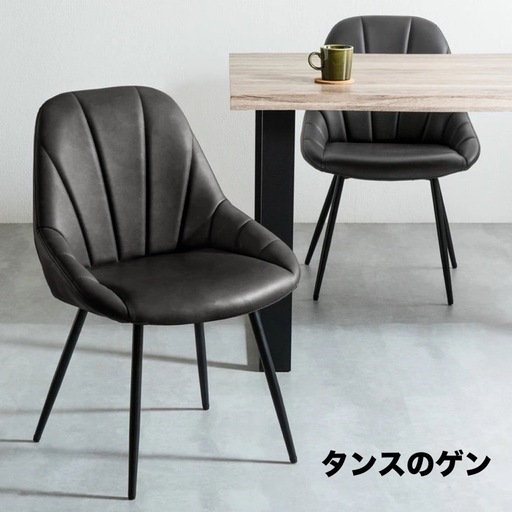 タンスのゲン　ダイニングチェア 2脚セット