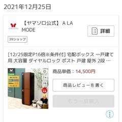 中古 宅配BOX(2021年購入)　（〜7/25金まで）の画像