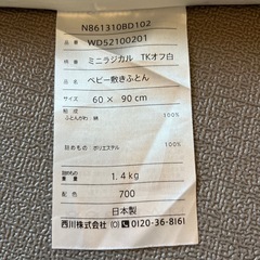 ベビー布団 60×90 ベビー 敷布団 西川の画像