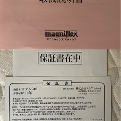 ★マニフレックス　マットレス　モデル246の画像