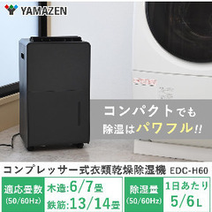 山善 除湿機 コンプレッサー式 2024年製の画像