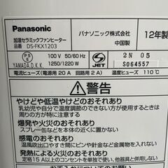 【⭐️全額返金保証⭐️】〇Panasonic パナソニック 加湿セラミックファンヒーター DS-FKX1203 2012年製の画像