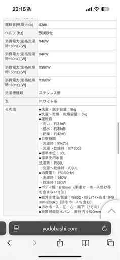 洗濯機　TOSHIBA