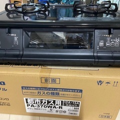 パロマ ガスコンロ PA-S45H-R 