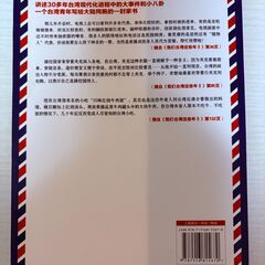 [無料]　中国語書籍　我们台湾这些年Ⅱの画像