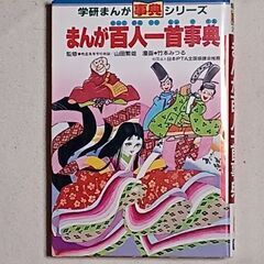 まんが百人一首辞典