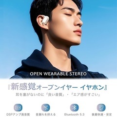 【新品未使用品】新次元のオープンイヤー ワイヤレスイヤホン　ワイヤレスイヤホン 骨伝導 オープンイヤーヘッドホンの画像