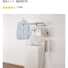 ニトリ 洗濯機ラック DK003ホワイトの画像