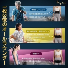 【新品未使用品】iFデザイン賞 受賞製品　腰 サポーター コルセット ヒャユロー 腰ベルト [JIS認証] 姿勢サポーター の画像