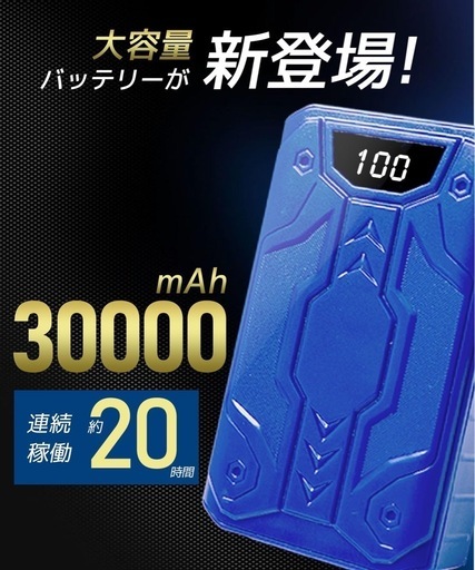 40V 30000mAh 空調作業服 ファンバッテリーセット 大容量 猛暑対策