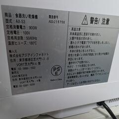 【取引中】食洗機の画像