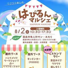 第9回はぴるんマルシェのご案内