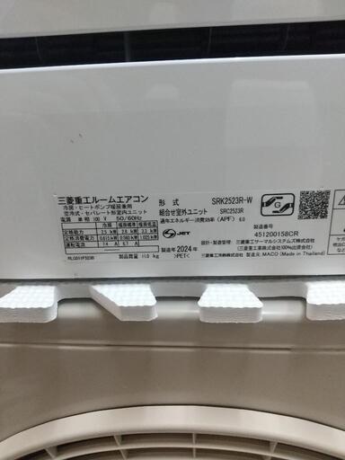 三菱重工８畳エアコンお掃除機能搭載２０２４年 三菱重工8畳エアコンお掃除機能搭載 2024年
