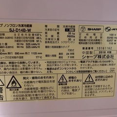 SHARP冷蔵庫2016年製の画像