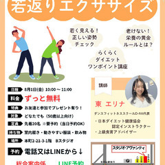 【参加無料】らくらく若返りエクササイズで-10歳！健康寿命をのばそう♪シニア大歓迎◎📍東村山駅の画像