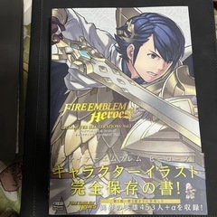 ファイアーエムブレムヒーローズ　イラストレーションズ1