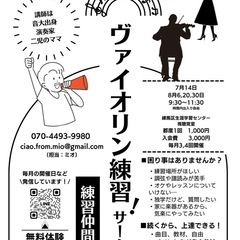 ヴァイオリン練習サークル！