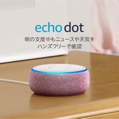 新品 Echo Dot (エコードット) スマートスピーカー with Alexa、プラムの画像