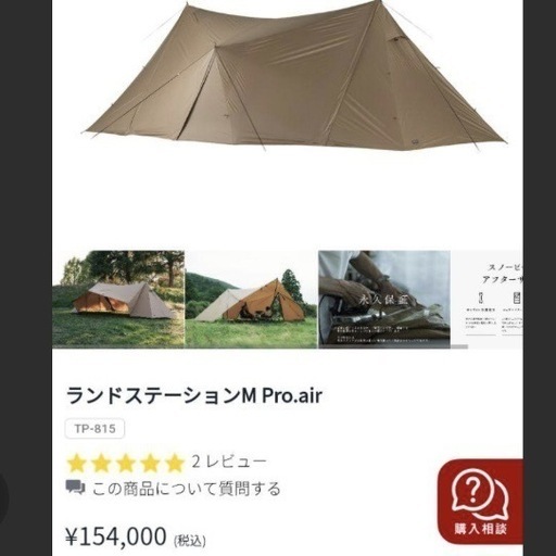 最安値設定（新品）スノーピーク ランドステーションM Pro.air