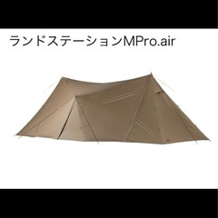 最安値設定（新品）スノーピーク ランドステーションM Pro.airの画像